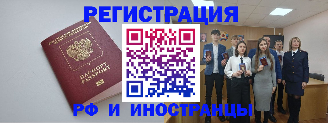 прописка штамп в Янауле