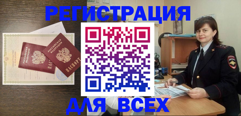 прописка от собственника в Янауле