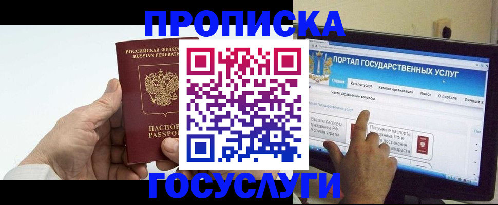 временная регистрация недорого в Янауле