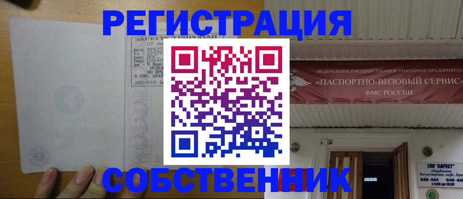 временная прописка в Янауле