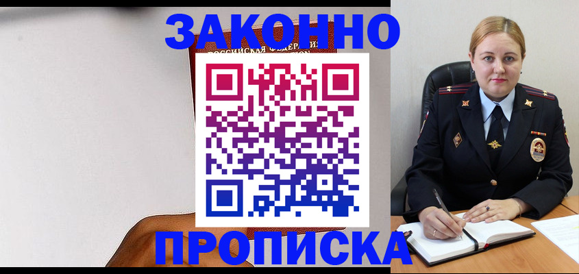 прописка паспорт в Янауле